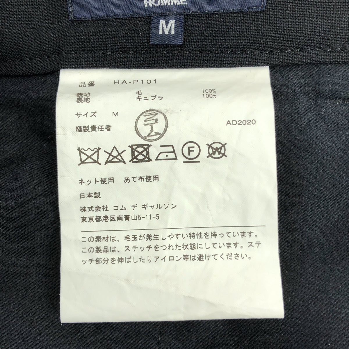COMME des GARCONS HOMME / コムデギャルソンオム | ウール テーパード スラックス | M | ブラック | メンズ