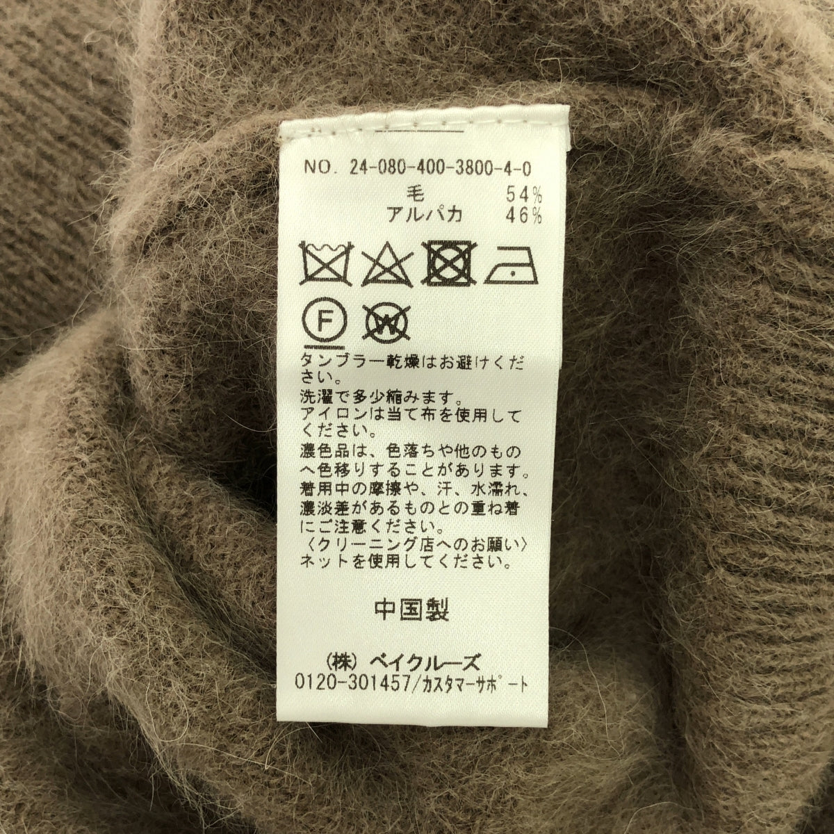 【美品】  JOURNAL STANDARD / ジャーナルスタンダード | 2024AW | アルパカミックスファークルーネックプルオーバー | フリー | ブラウン | レディース