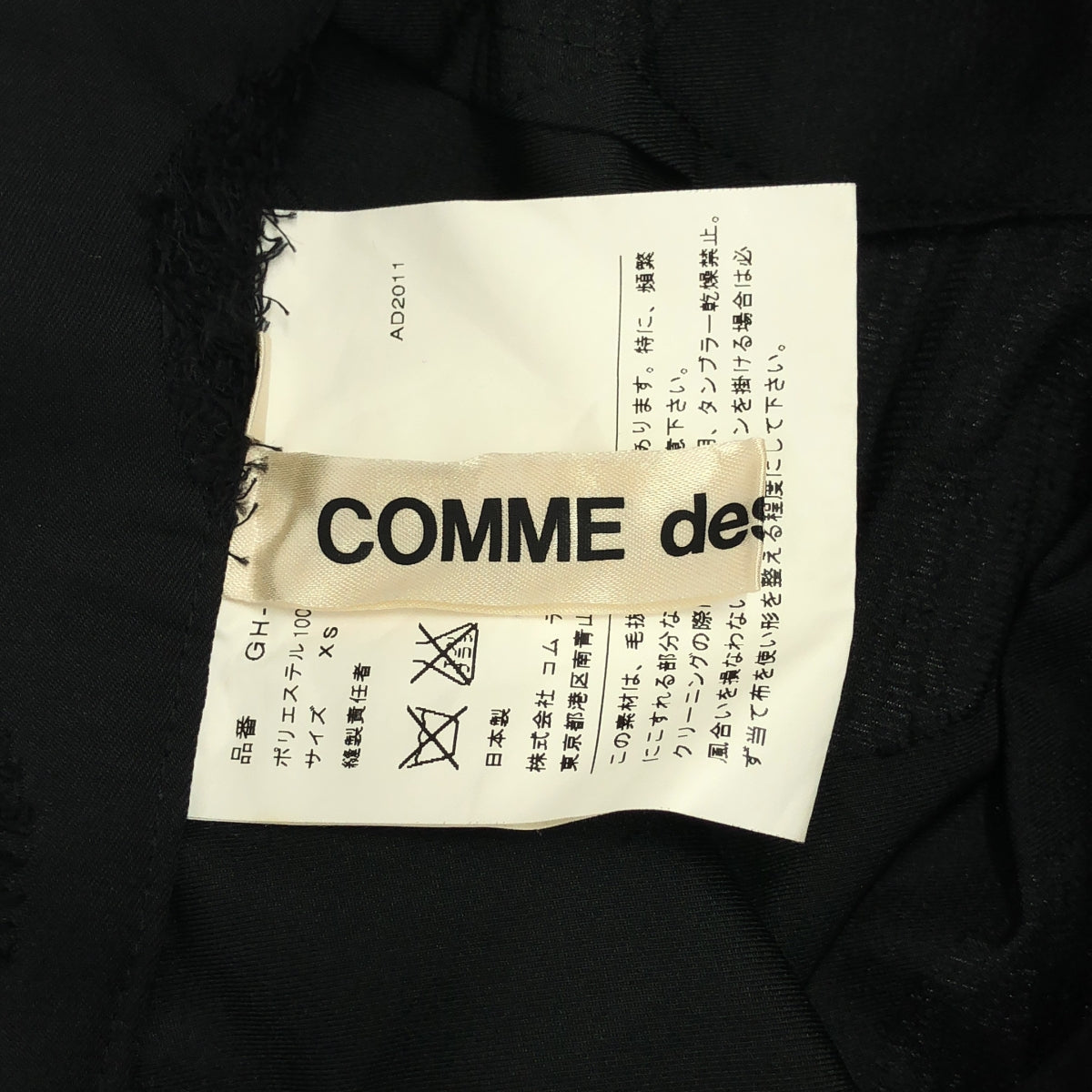 COMME des GARCONS / 콤데 갤슨 | 2011AW | 도트 비대칭 바지 | XS | 여성