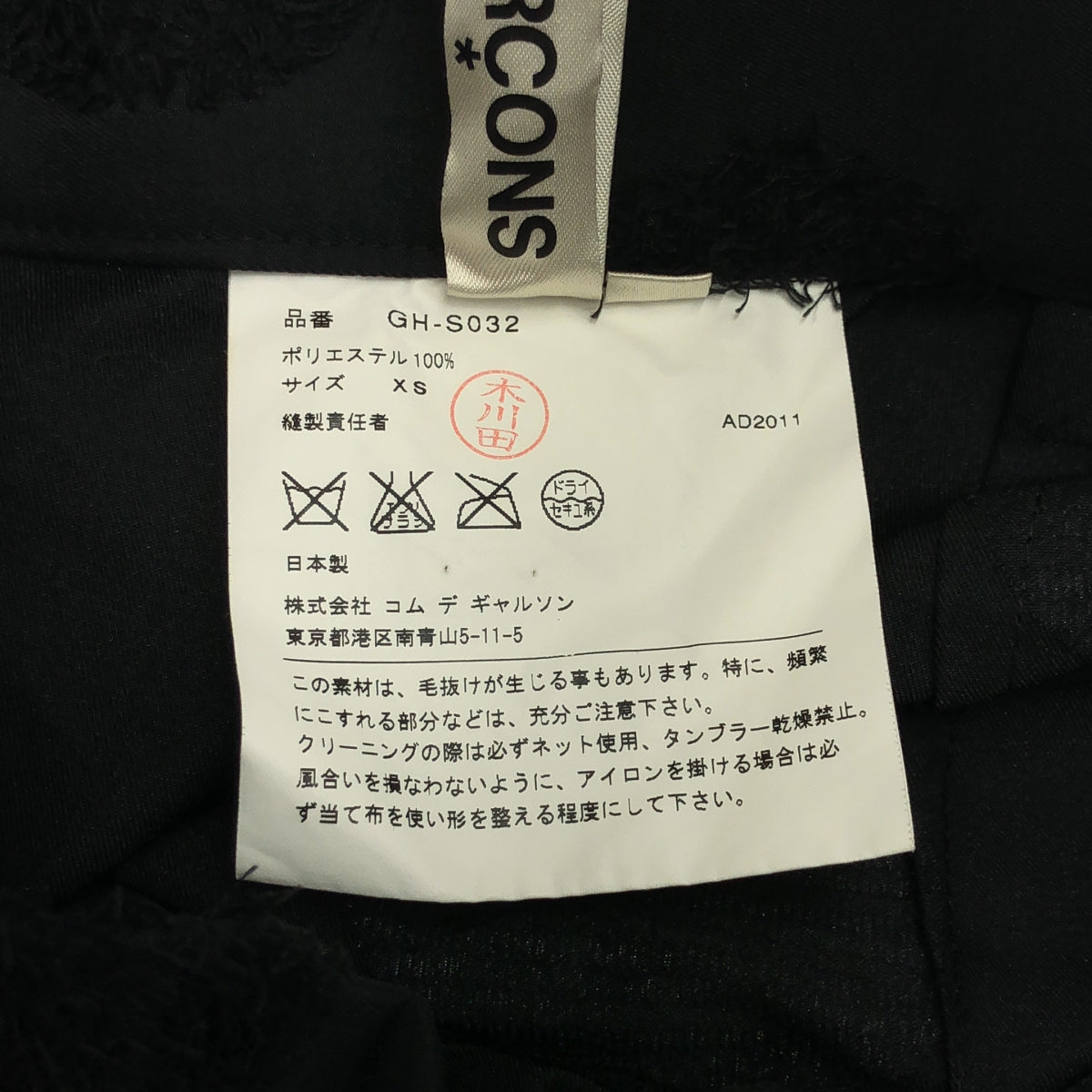 COMME des GARCONS / 콤데 갤슨 | 2011AW | 도트 비대칭 바지 | XS | 여성