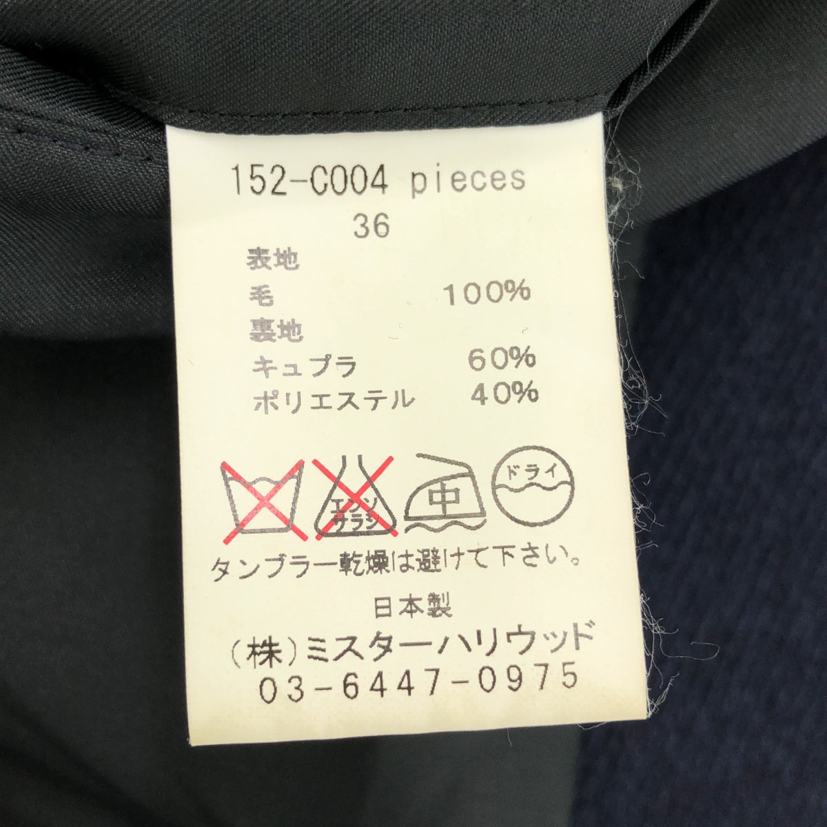 N.HOOLYWOOD / エヌハリウッド | ウール ストライプ チェスターコート | 36 | ネイビー | メンズ