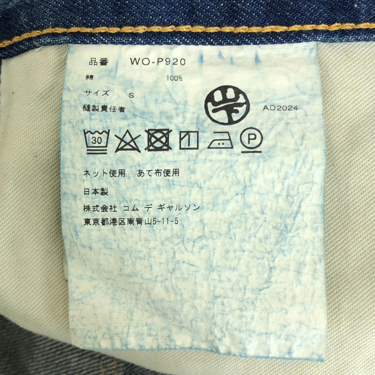 eye JUNYA WATANABE COMME des GARCONS MAN / アイジュンヤワタナベ マン | 2025SS | BOB MARLEY / ボブ・マーリー シンチバック ワイド デニムパンツ | S | メンズ