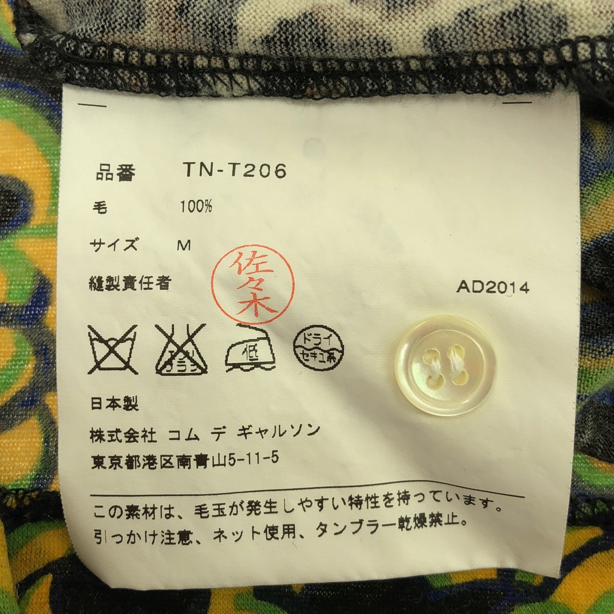 tricot COMME des GARCONS / Tricom De Galson | 2014AW | 울 레오파드 플라워 라운드 칼라 가디건 | M | 멀티 컬러 | 여성