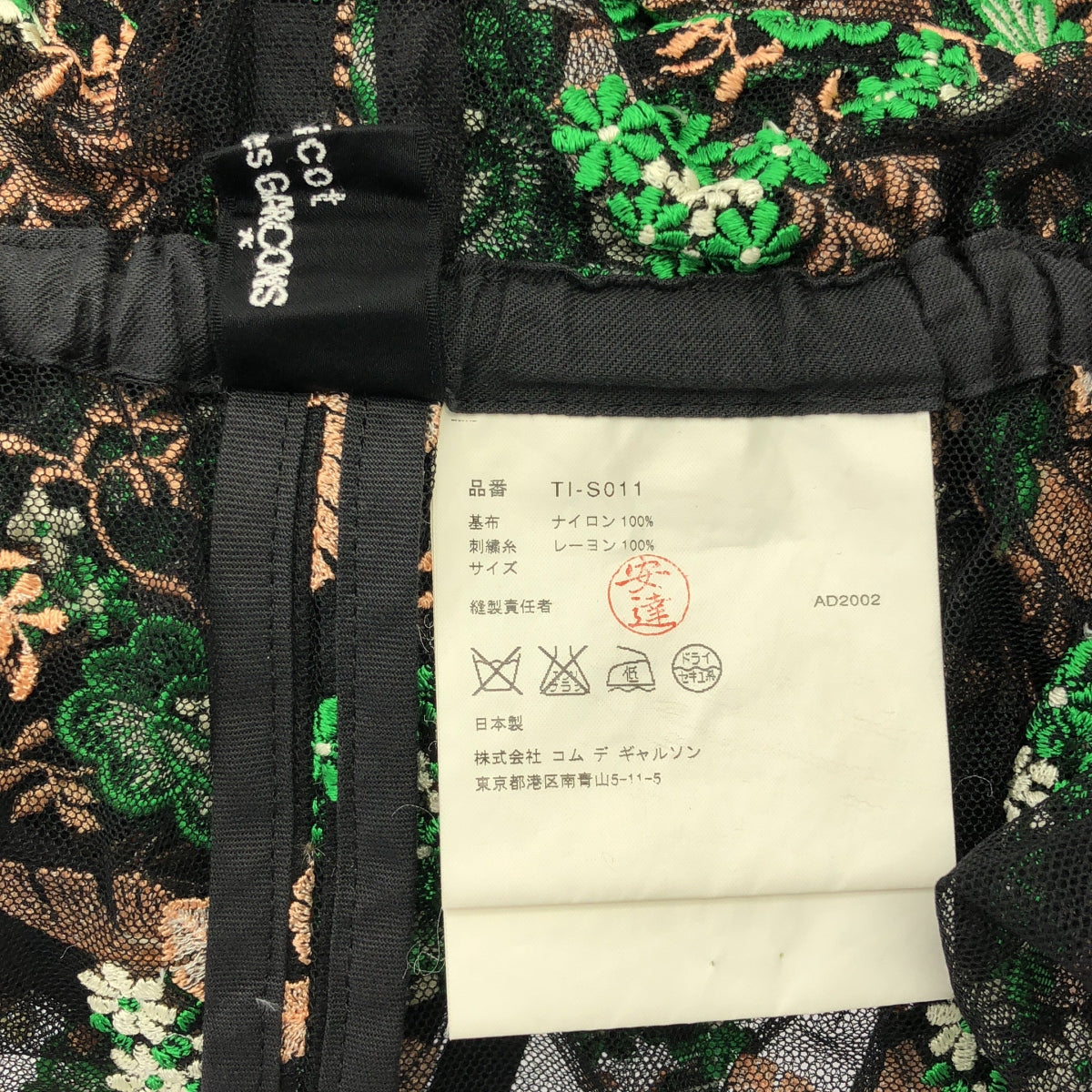 tricot COMME des GARCONS / トリココムデギャルソン | 2003SS | エンブロイダリー ロングスカート | ブラック/ピンクベージュ/グリーン | レディース