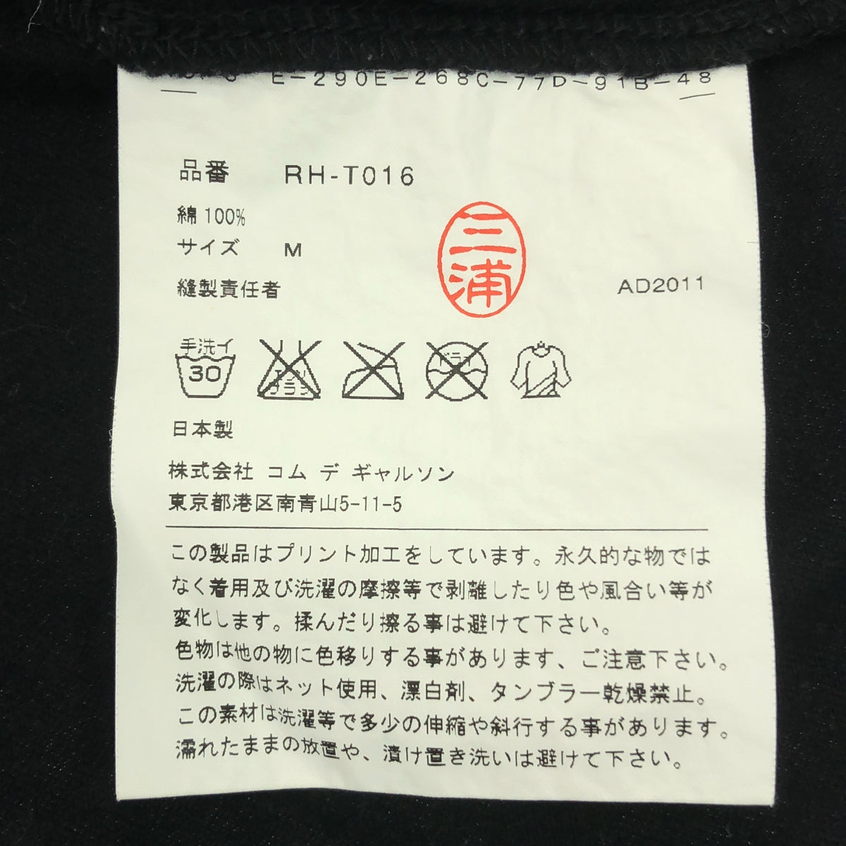 COMME des GARCONS COMME des GARCONS / コムコム | 2011AW / AD2011 | フロントボーダー コットン Tシャツ | M | レディース