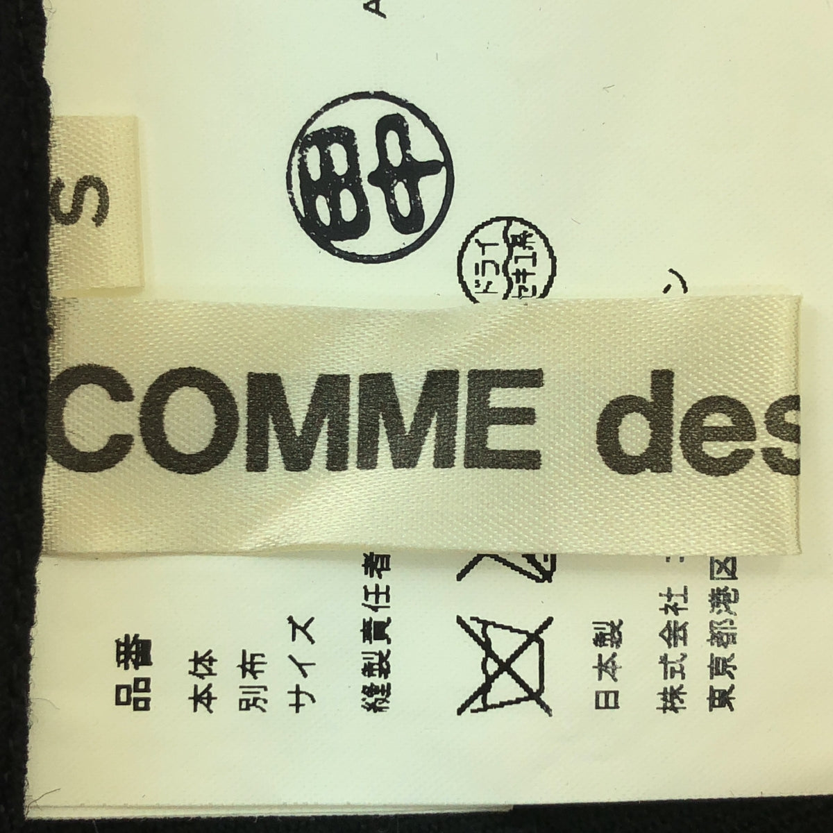 COMME des GARCONS / 콤데 갤슨 | 2001AW | 벨루어 전환 사이드 Zip 주름 스커트 | S |