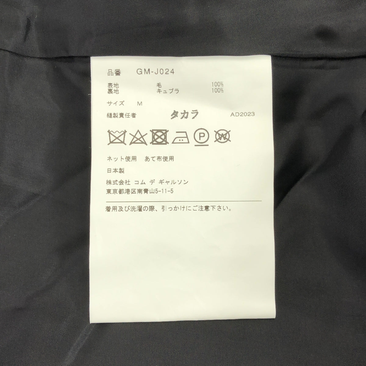 COMME des GARCONS / 콤데 갤슨 | 2024SS | 변형 와이드 슬리브 노 컬러 싱글 재킷 / 총 안감 | M | 여성