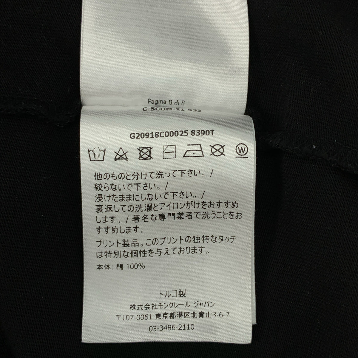 MONCLER / モンクレール | MAGLIA T-SHIRT コットン ロゴ Tシャツ | M | メンズ