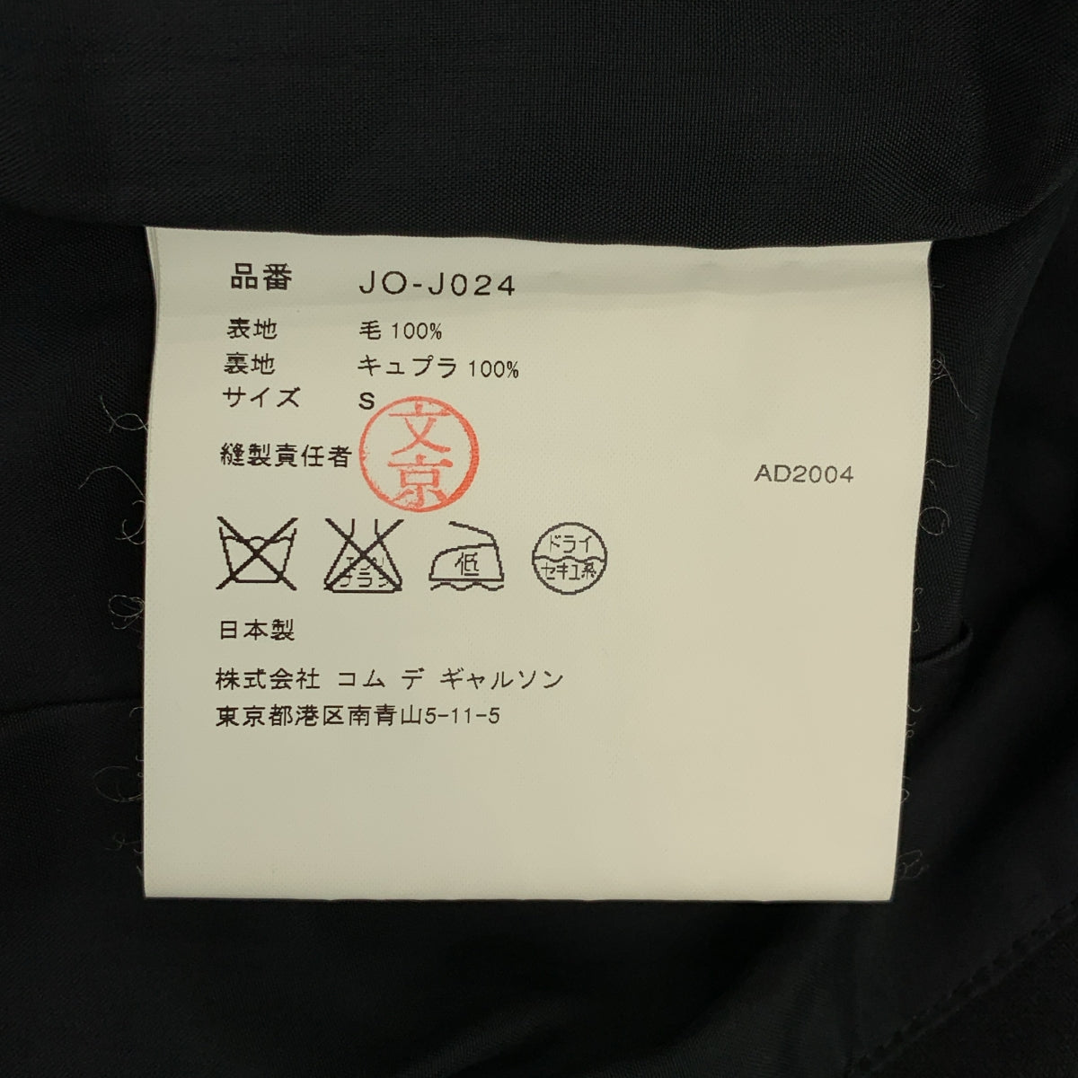 JUNYA WATANABE COMME des GARCONS / 준야와타나베 | 2005SS | 변형 1B 싱글 브레스트 테일러드 재킷 / 총 안감 | S | 블랙 | 여성