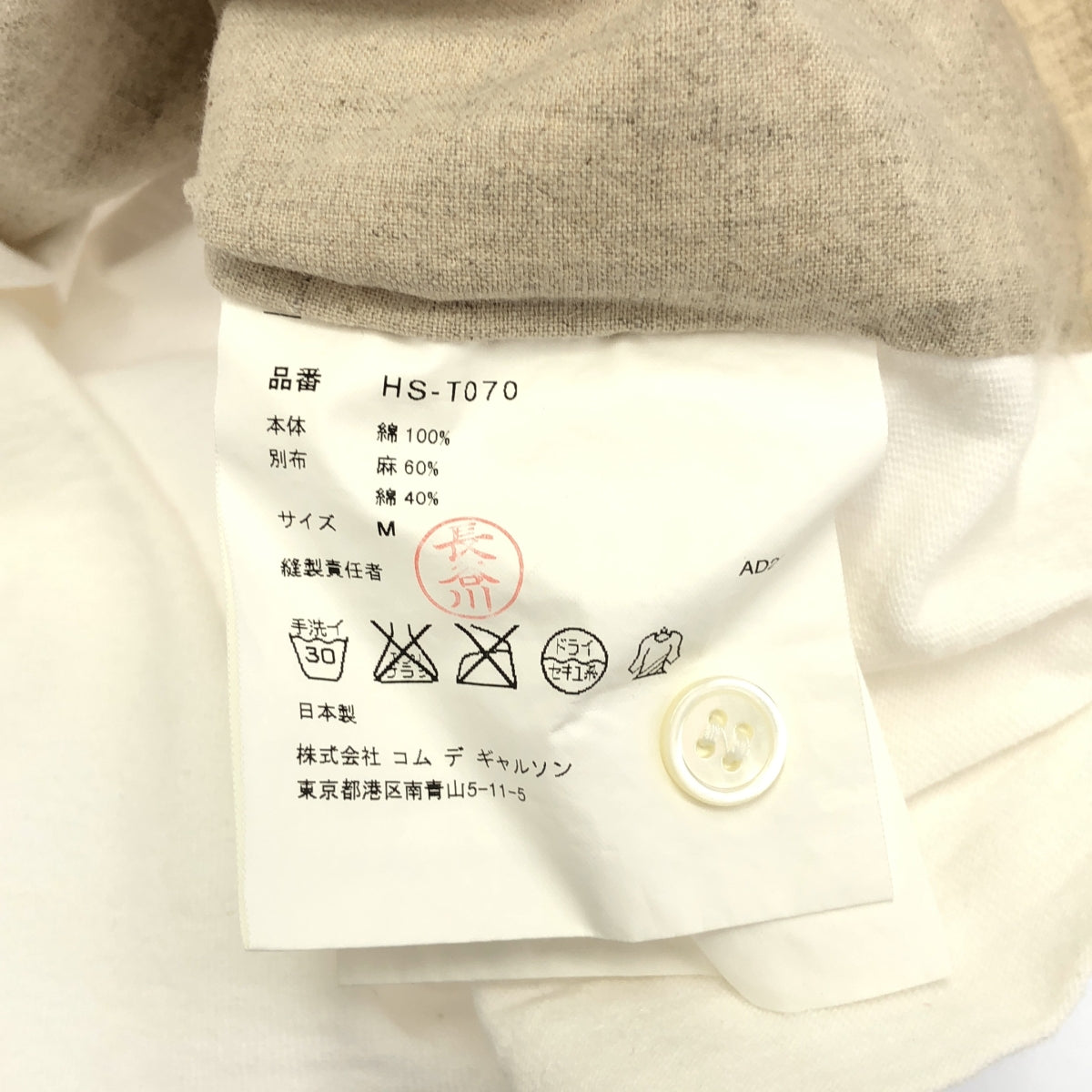 COMME des GARÇONS HOMME | 2007 春夏 |正面拼布 Polo 衫 | SHOPBOP尺寸 M |