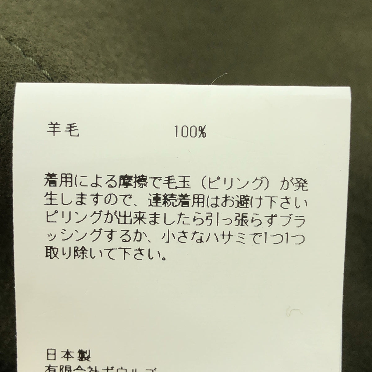 【미품】 HYKE / 하이크 | 2024AW | WOOL STRAPLESS TOP / 멜튼 울 비스체 | 01 | olive drab | 여성