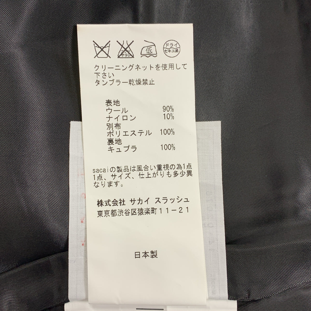 sacai / サカイ | ウール シアー切替 プリーツ ラップ スカート | 2