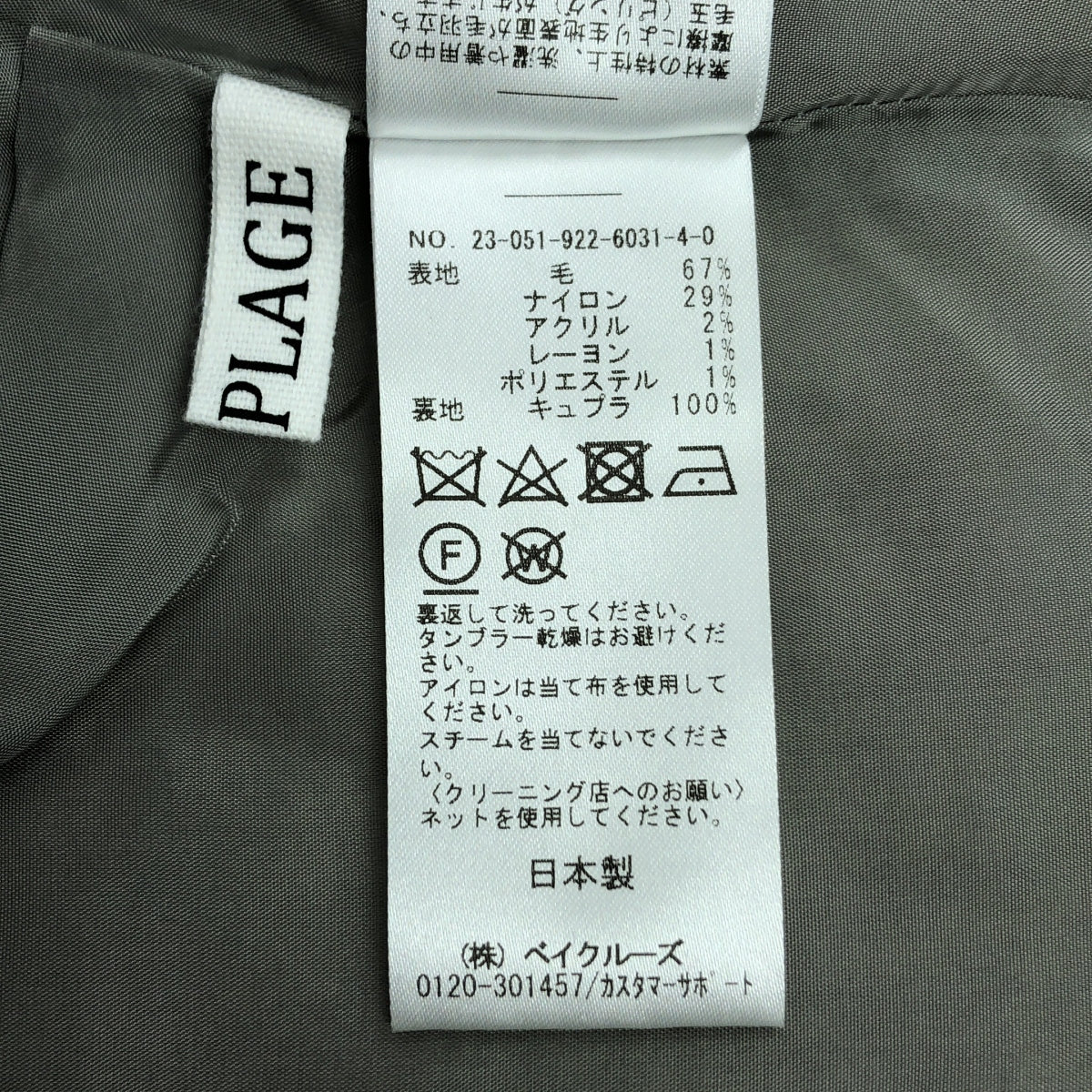 Plage / プラージュ | 2023AW | 【 R’IAM 】 シルエットブラウス プルオーバー / 裏地付き | F | ベージュ | レディース