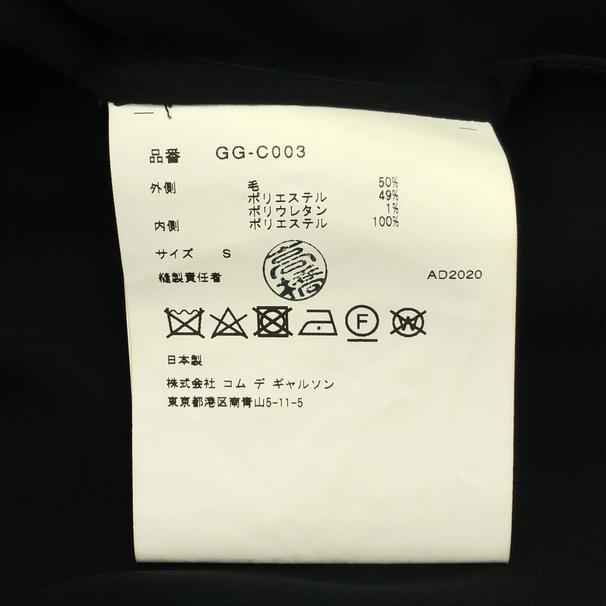 【美品】  COMME des GARCONS / コムデギャルソン | 2021SS | Dissonance / 不協和音 レイヤード ノーカラー ロングコート | S | ブラック | レディース