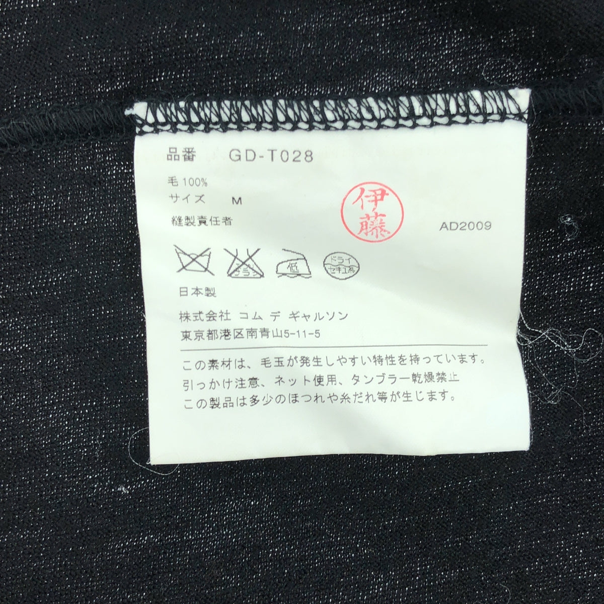 COMME des GARCONS | 2009AW | 羊毛垂墜套頭針織衫 | M | 黑色 | 女款