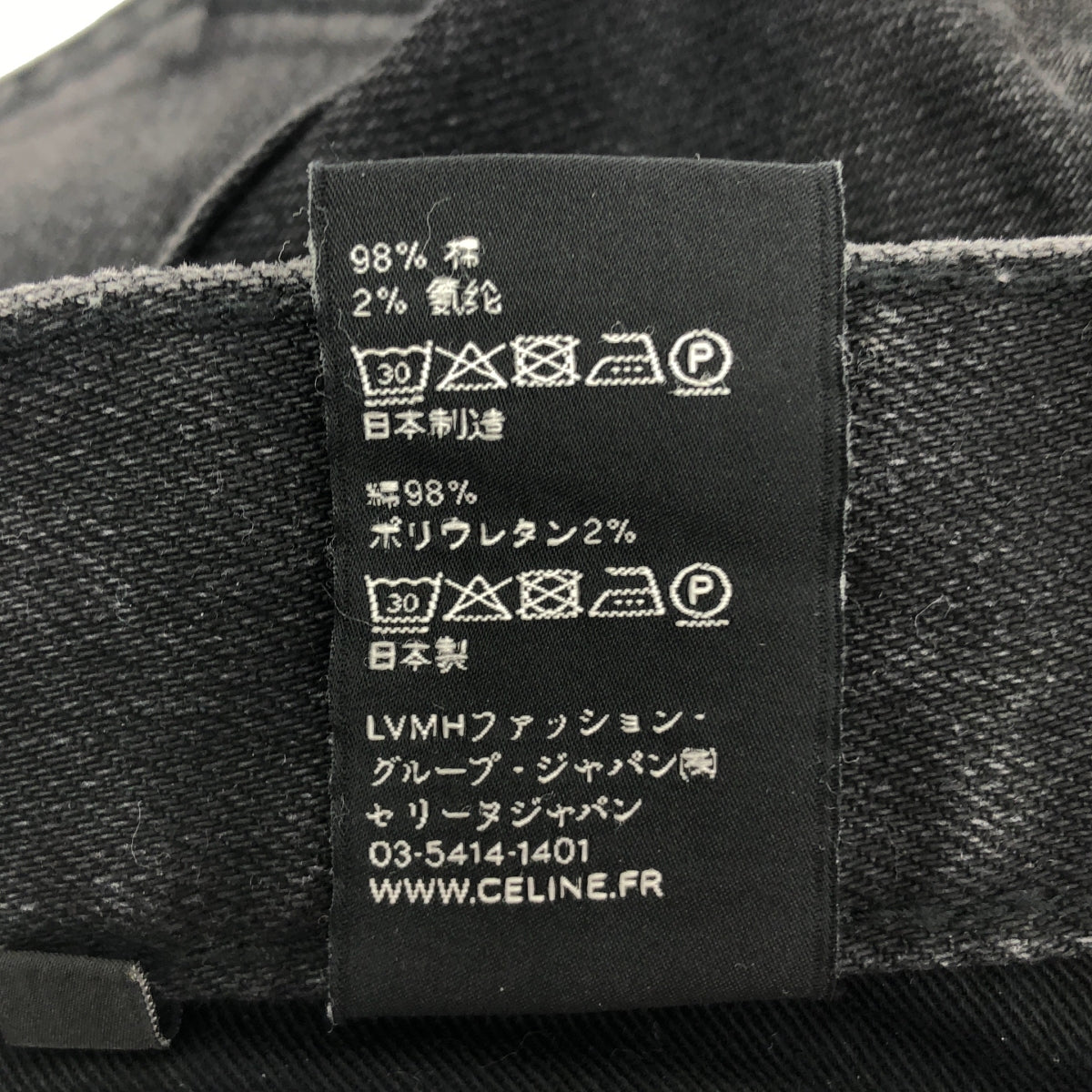 CELINE / セリーヌ | W_SK_001 コットン ストレッチ スキニー デニムパンツ | 26 | ブラック | レディース