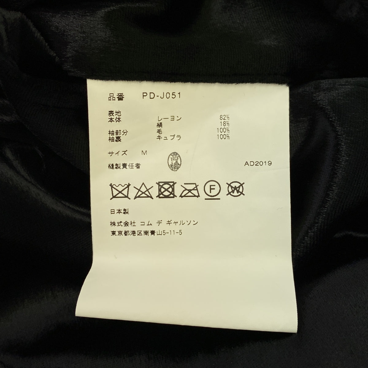 【미품】 COMME des GARCONS HOMME PLUS 2019AW | 기하학 무늬 모직 베스트 레이어드 벨벳 코트 | M | 블랙 / 화이트 | 남성