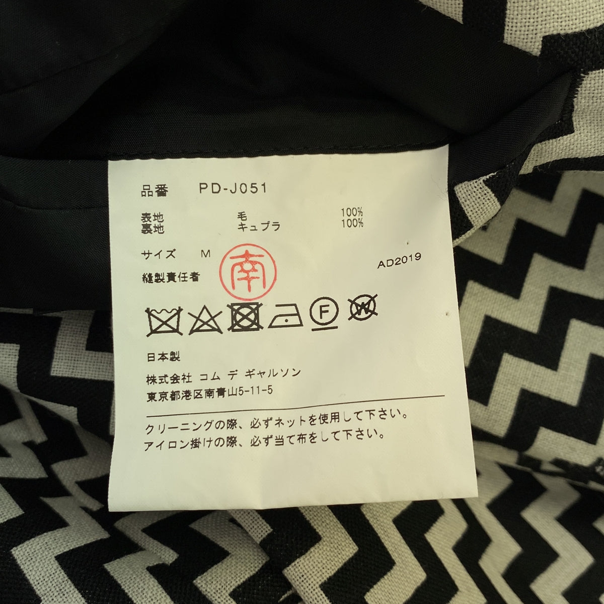 【美品】  COMME des GARCONS HOMME PLUS / コムデギャルソンオムプリュス | 2019AW | 幾何学柄 ウール ベスト レイヤード ベロア コート | M | ブラック / ホワイト | メンズ