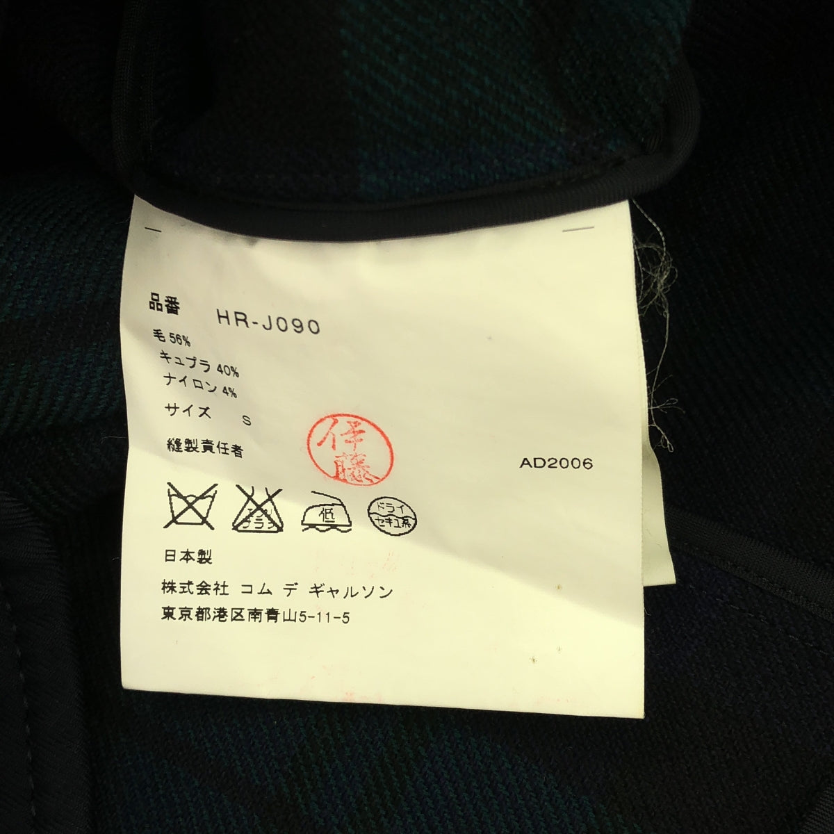 COMME des GARCONS HOMME | 2006AW |黑色手錶金色羈扣西裝外套 | S |海軍 |男士