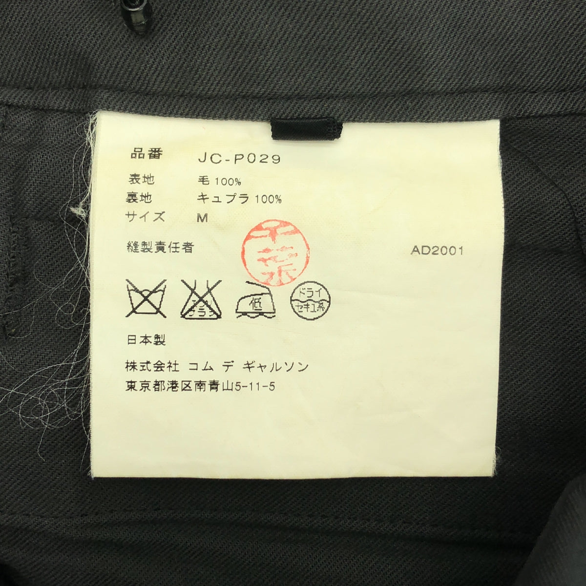 JUNYA WATANABE COMME des GARCONS / ジュンヤワタナベ | 2001AW | ウール ストレート パンツ | M | レディース