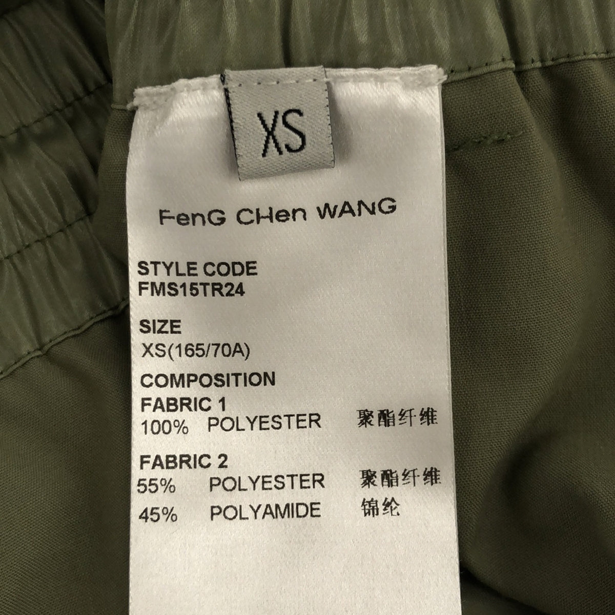 FenG CHen WANG / フェンチェンワン | DETACHABLE POCKET PANTS / シアードッキング ドローストリング パンツ | XS | メンズ