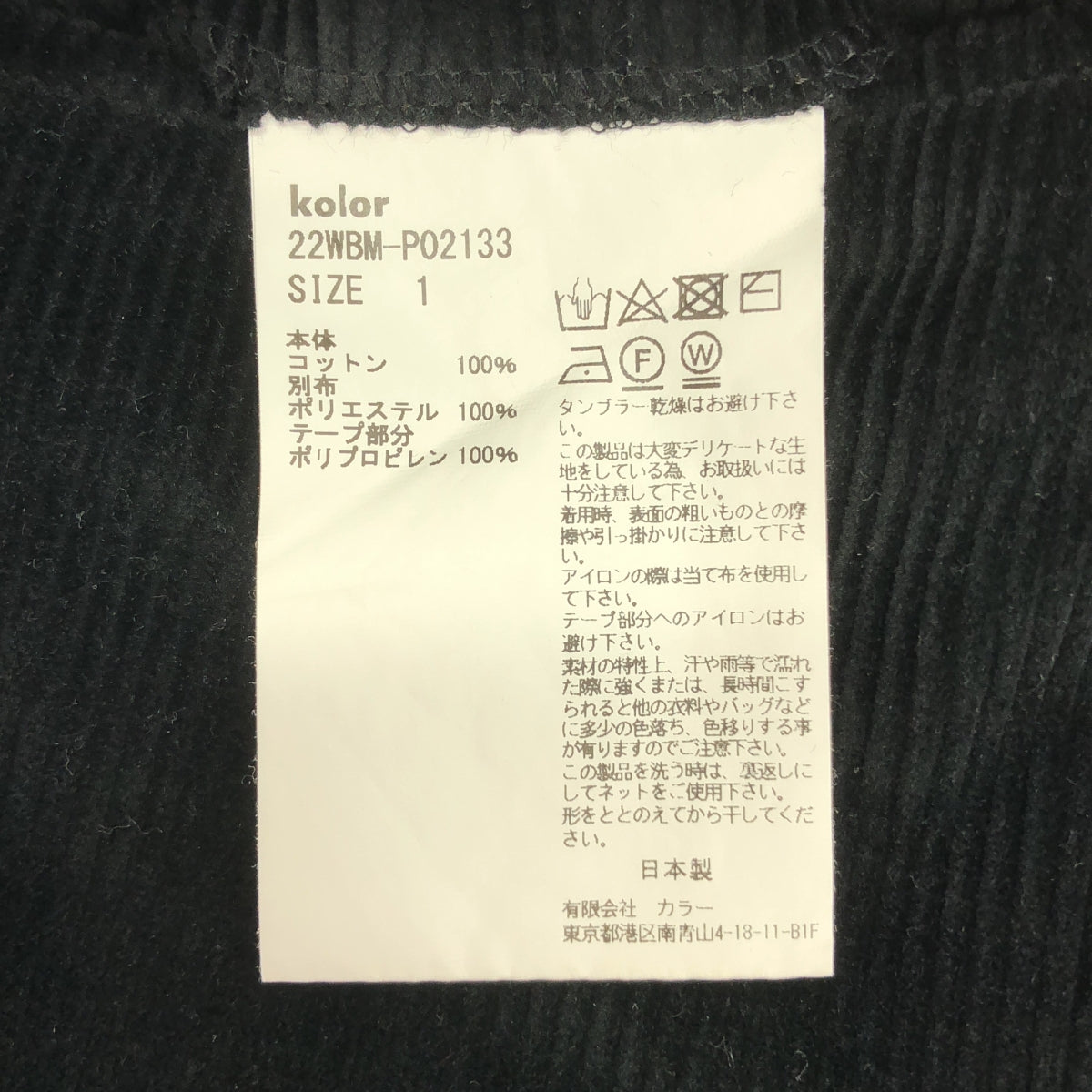 kolor BEACON / 컬러 비콘 | corduroy Tapered pants 코듀로이 팬츠 | 1 | 블랙 | 남성