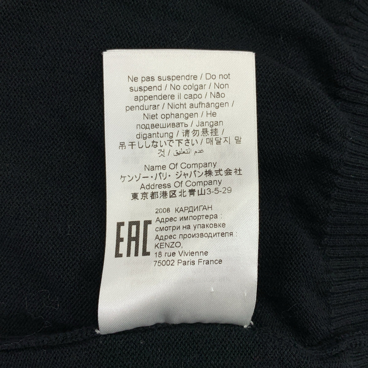 KENZO / ケンゾー | K-Tiger Crest cardigan タイガー パッチ カーディガン | S | ブラック | メンズ