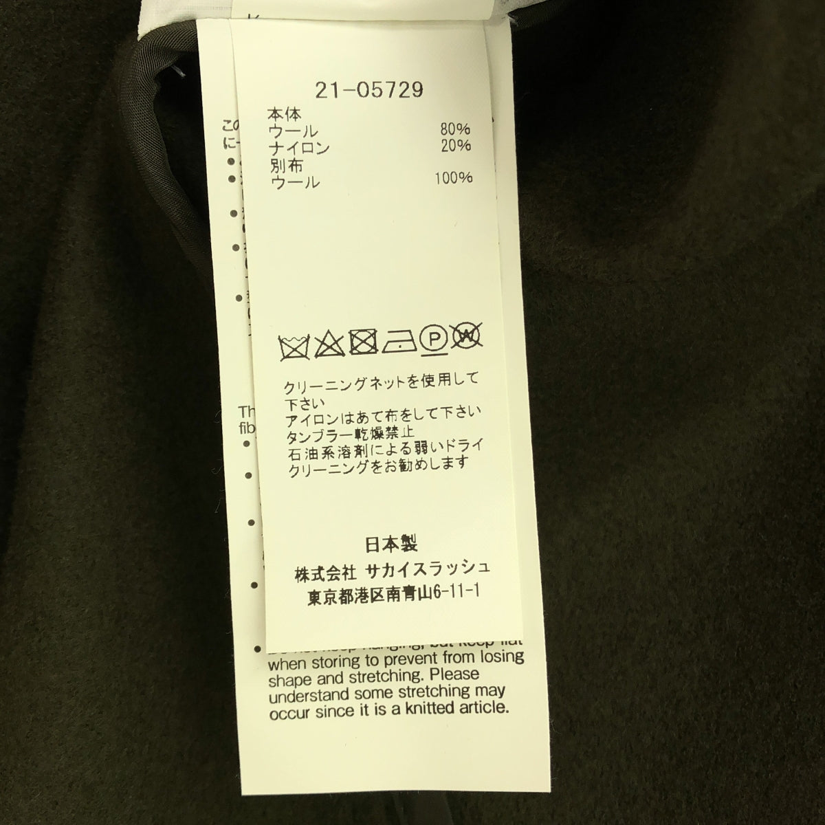 sacai / 사카이 | 2021AW | 멜튼 케이블 니트 도킹 코트 | 2 | 네이비/올리브 | 여성