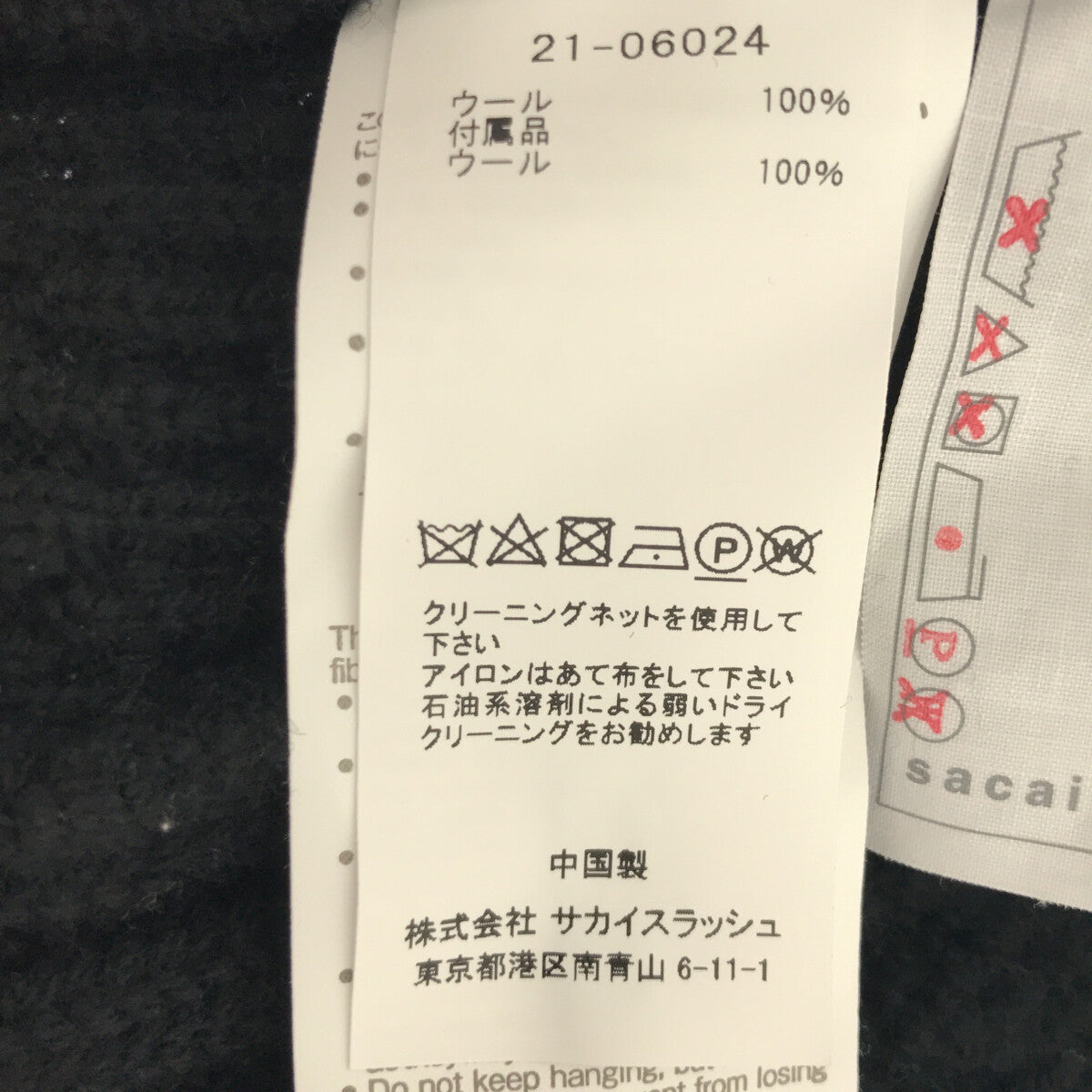 薩卡伊 | 2021秋冬 |圍脖的羊毛針織套頭衫 | 2 |黑色 |女性的