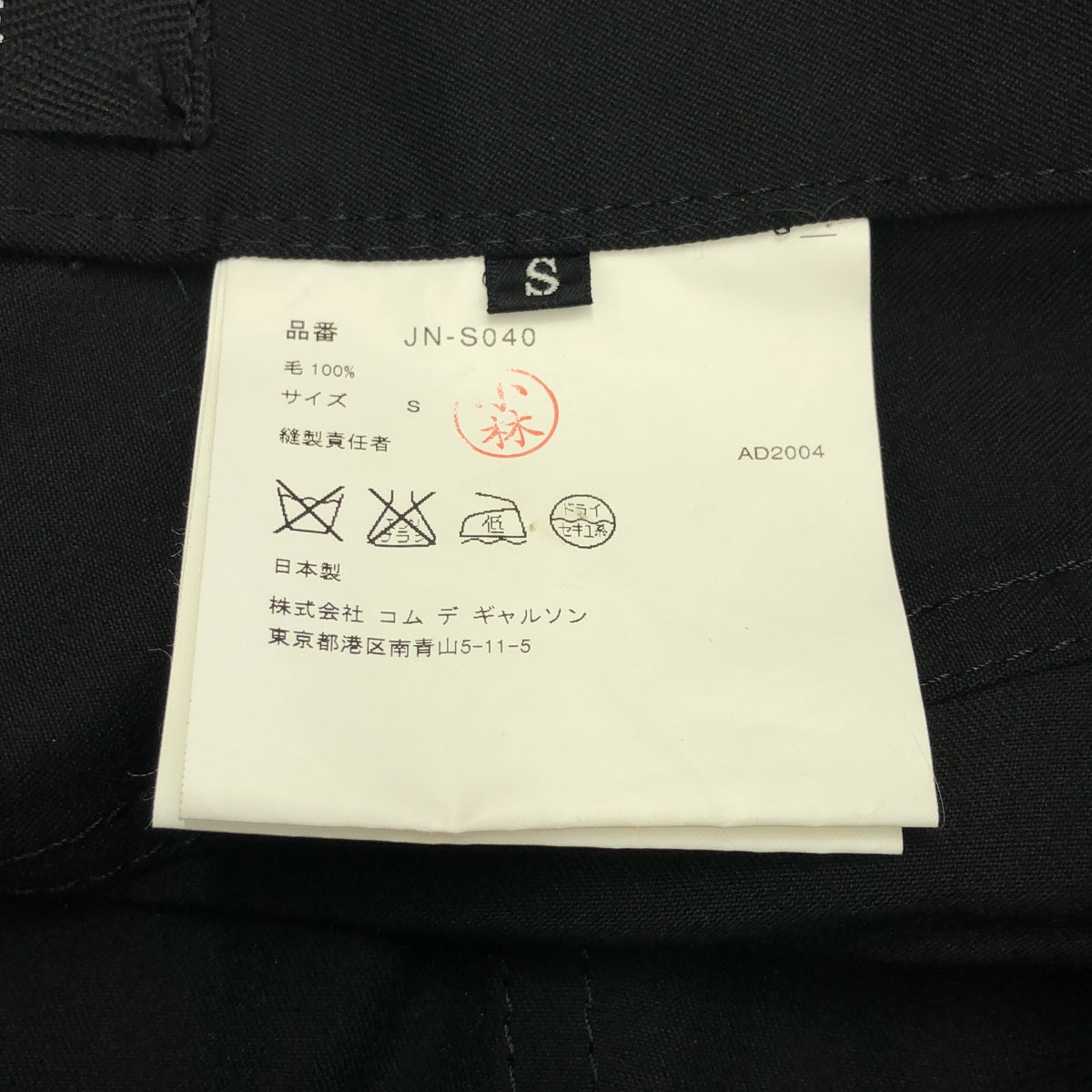 JUNYA WATANABE COMME des GARCONS / 준야와타나베 | 2004AW | 변형 패치 다트 머메이드 롱 스커트 | S |