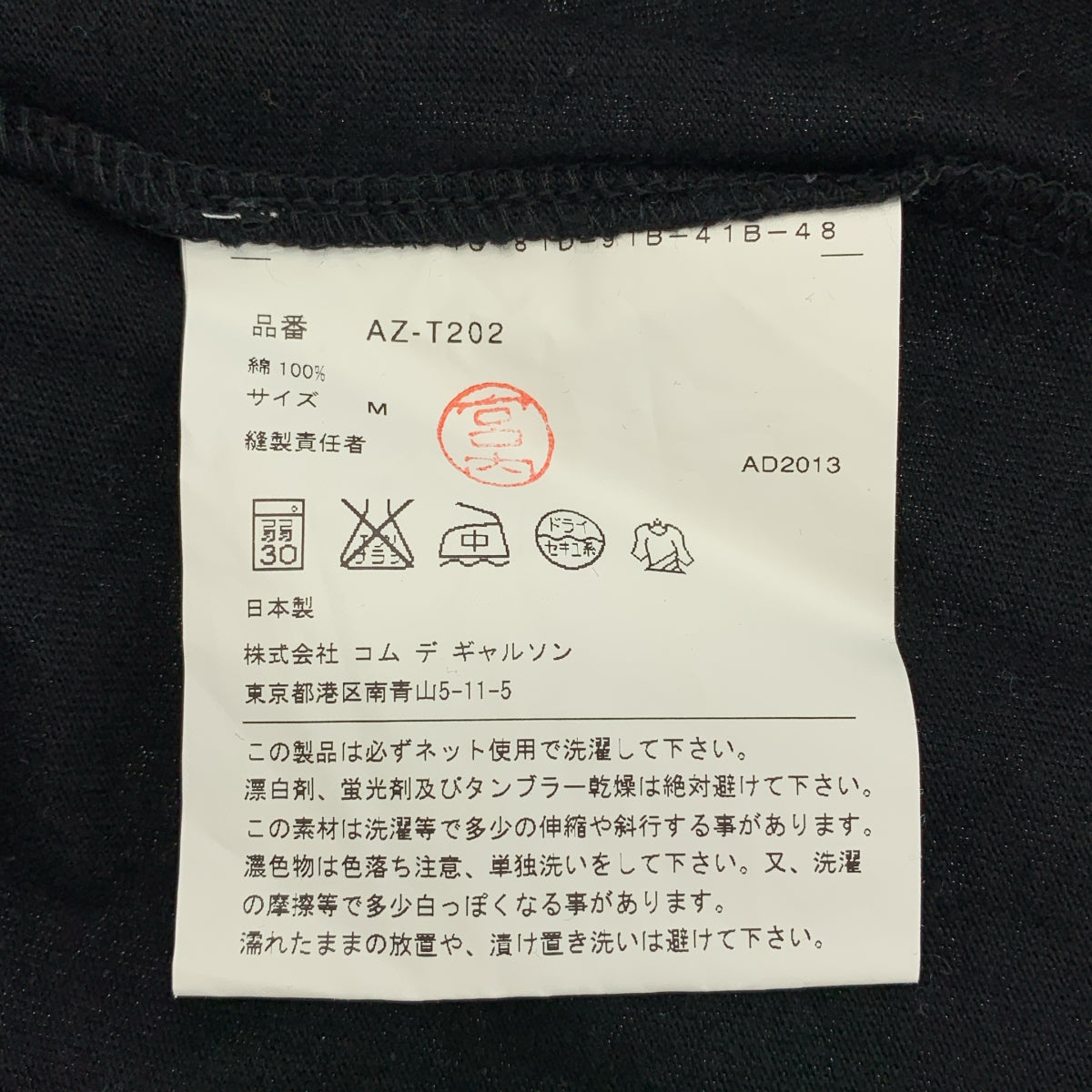 PLAY COMME des GARCONS / 플레이콤 데 갤슨 | AD2013 | 하트로고 와펜 티셔츠 | M | 남성