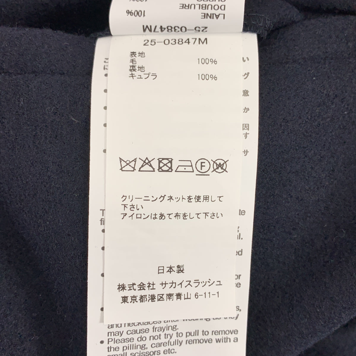 sacai / サカイ | 2025AW | Wool Melton Pants ウール ワイド パンツ | 1 | メンズ