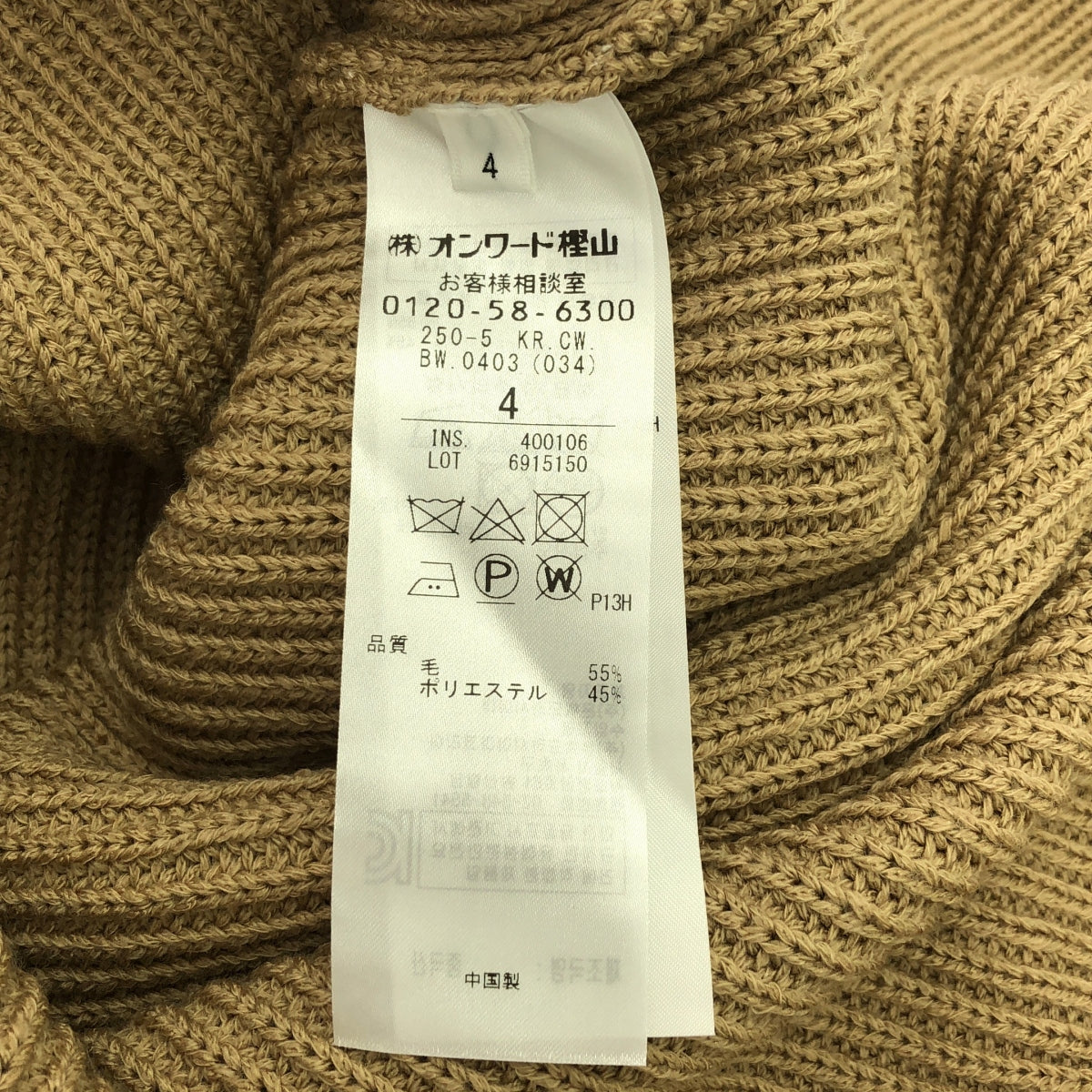 【美品】  BEIGE， / ベイジ | タートル ネック リブ ニット | 4 | ベージュ | レディース