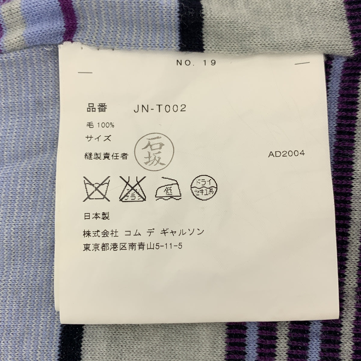 JUNYA WATANABE COMME des GARCONS / 준야와타나베 | 2004AW | 울 테두리 더블 페이스 니트 |