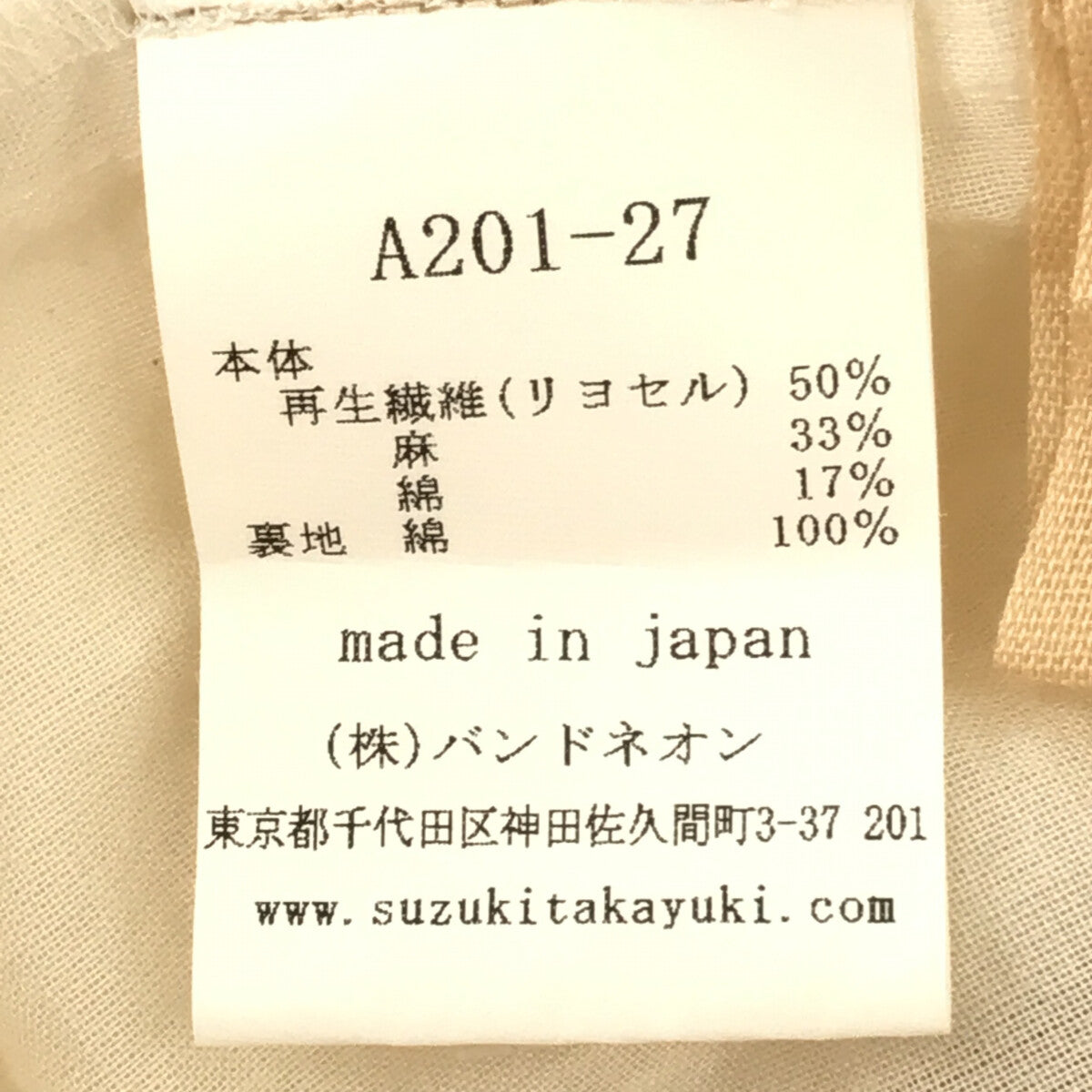 鈴木貴之 / 鈴木貴之 | 鈴木貴之長裙 萊賽爾亞麻棉裹身褶皺長裙 |米色 |女性的
