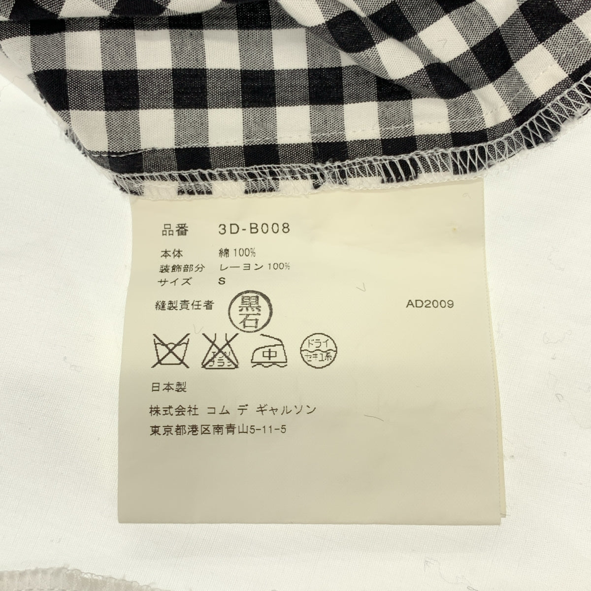 tao COMME des GARCONS / タオコムデギャルソン | 2009AW | コットン