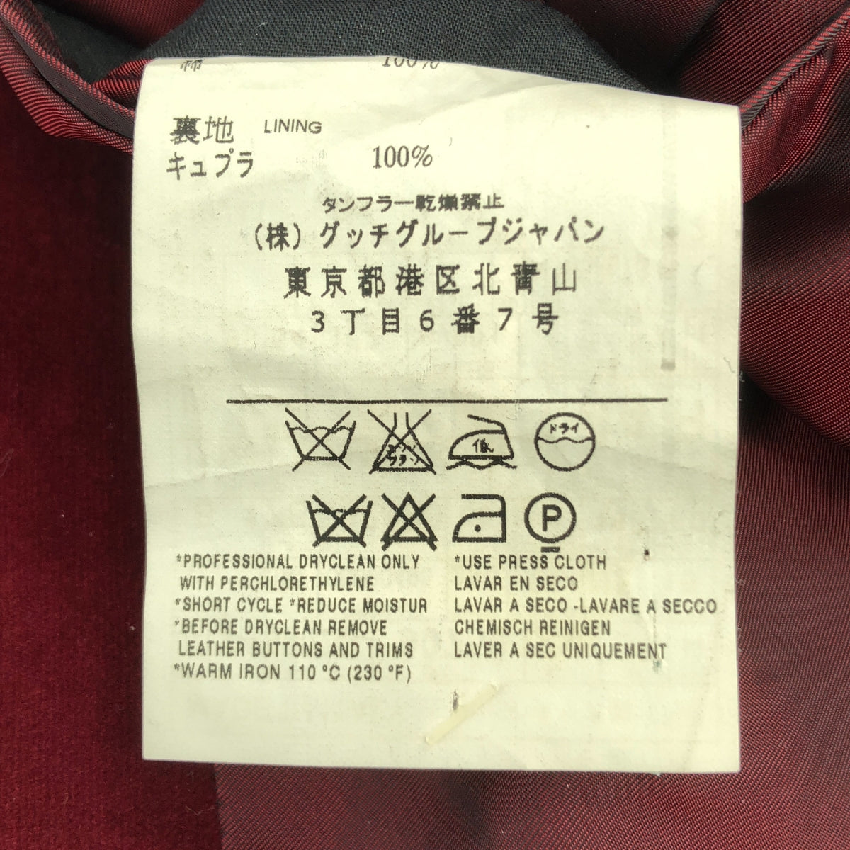 GUCCI | 天鵝絨標誌紐帶 2B 單排扣修身外套 / 全襯裡 | 尺寸 44 | 波爾多紅 | 男款