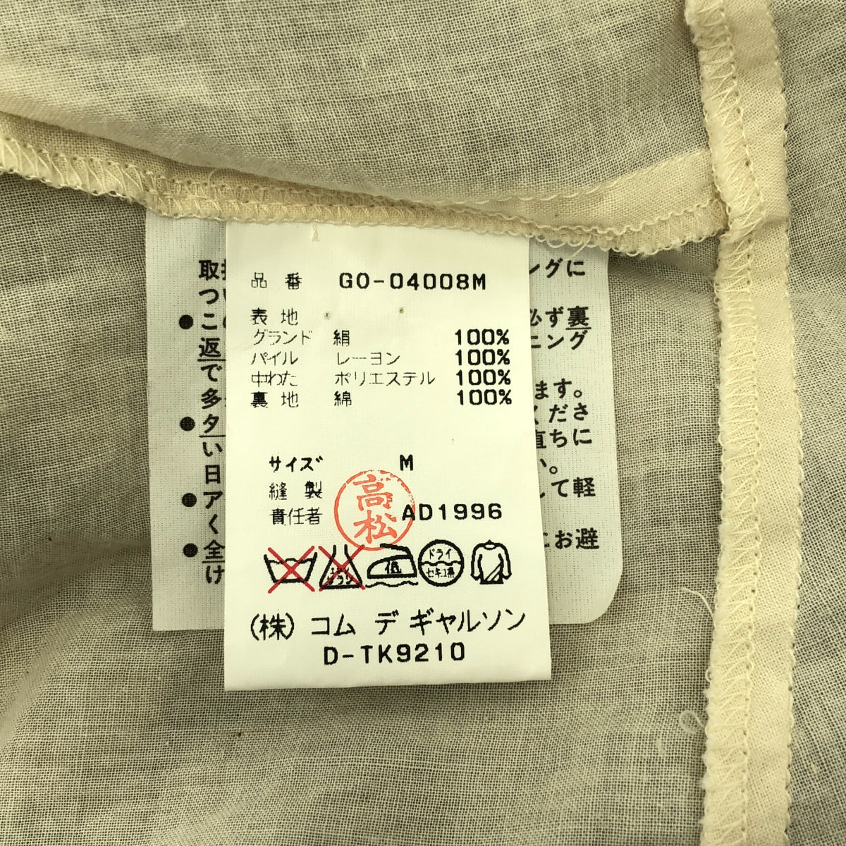 COMME des GARÇONS | AD1996 | 花衣時期 / 植絨花朵絎縫套頭洋裝 | M碼 | 女款