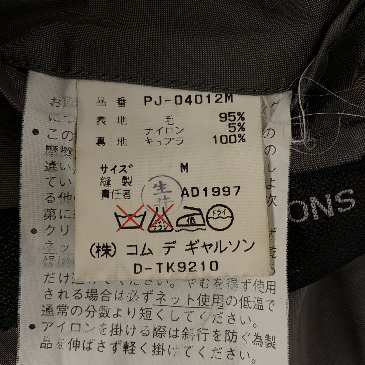 COMME des GARCONS HOMME PLUS / コムデギャルソンオムプリュス | 1997AW | ウール バイアスストライプ スタンドカラージャケット | M | ブラック系 | メンズ