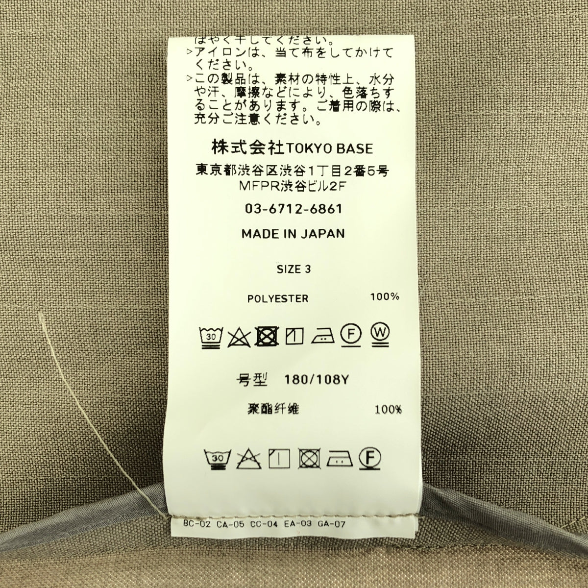 【美品】  UNITED TOKYO / ユナイテッドトウキョウ | 撥水relaction テーラードジャケット | 3 | ベージュ | メンズ