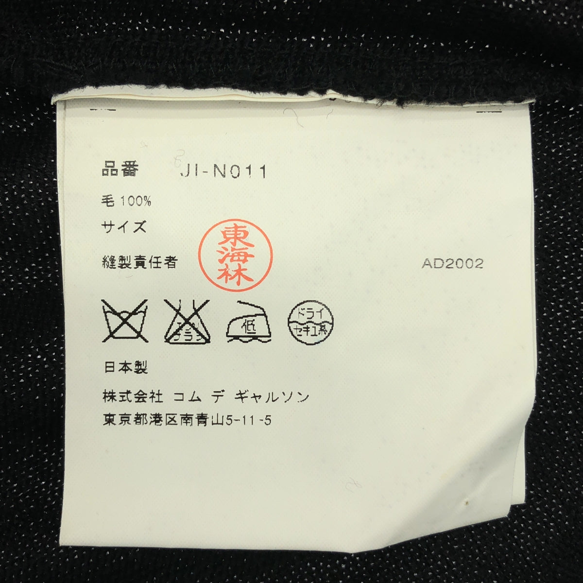 JUNYA WATANABE COMME des GARCONS / 준야와타나베 | 2003SS | 드로스트링 하이넥 니트 풀오버 |