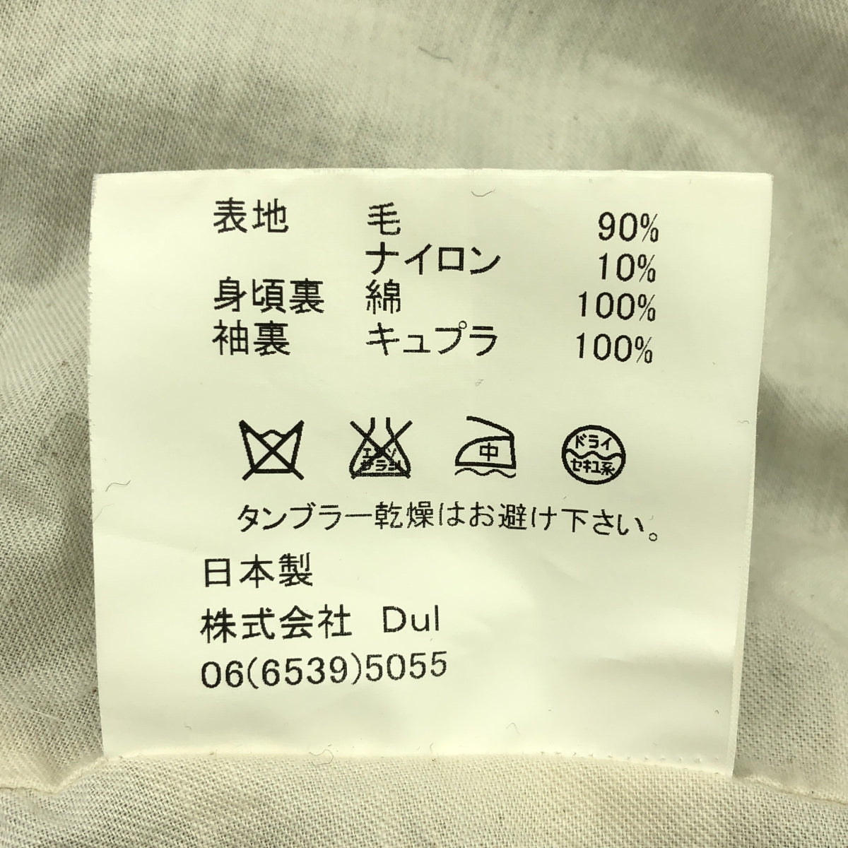 URU / ウル | ウール コート | 1 | グレー | メンズ