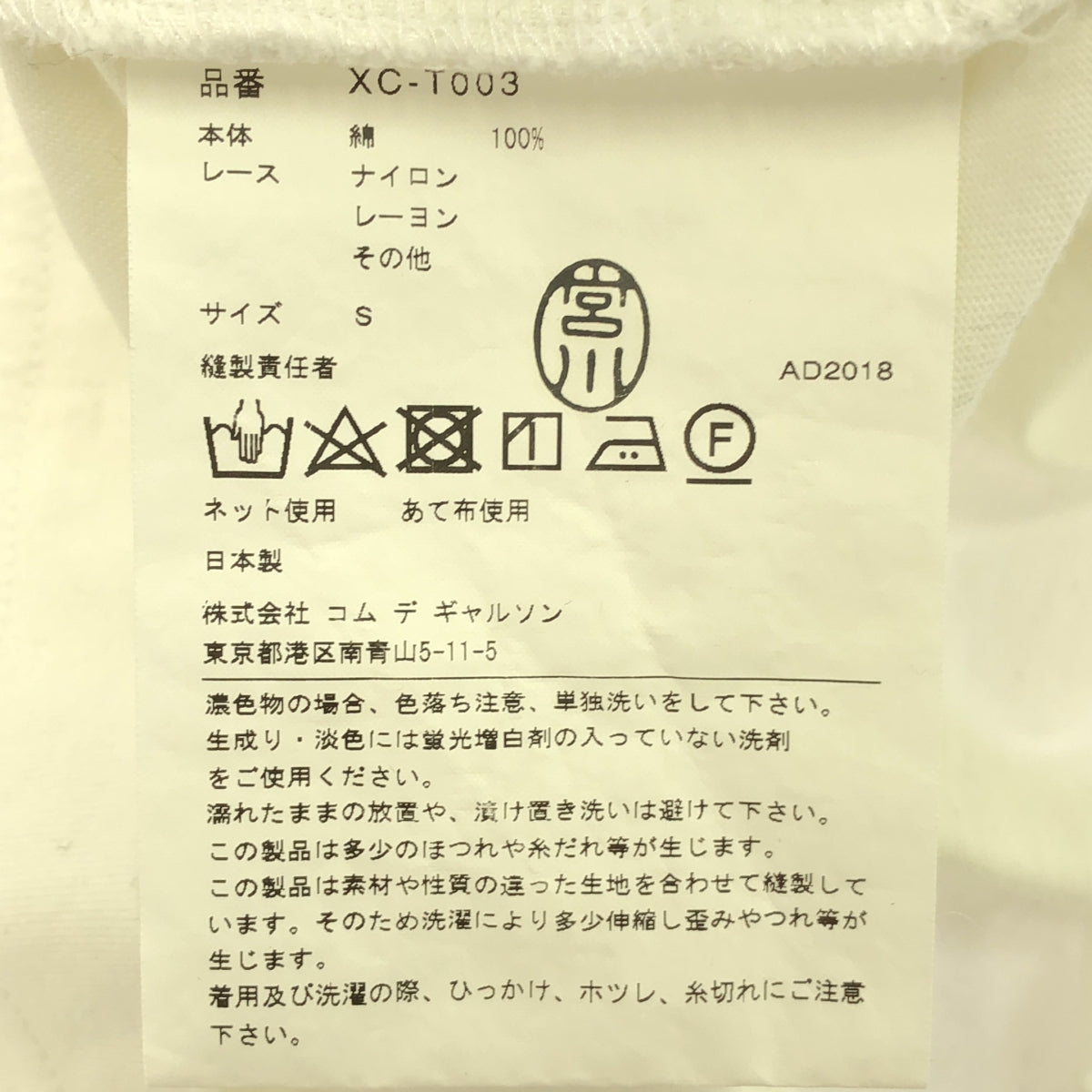 JUNYA WATANABE COMME des GARCONS / ジュンヤワタナベ | 2019SS