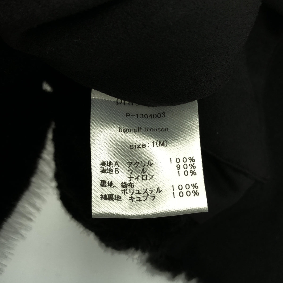 [新] prasthana / Prasthana |防蟲袖外套 / 外套 | M |黑色 |男士