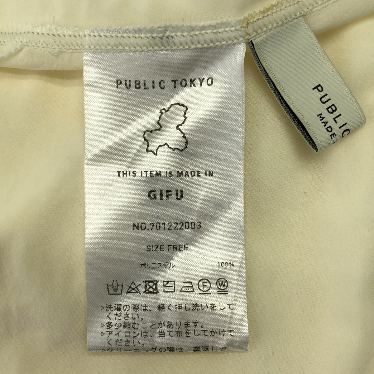 【美品】  PUBLIC TOKYO / パブリックトウキョウ | シアービックTEE | FREE | ホワイト | レディース