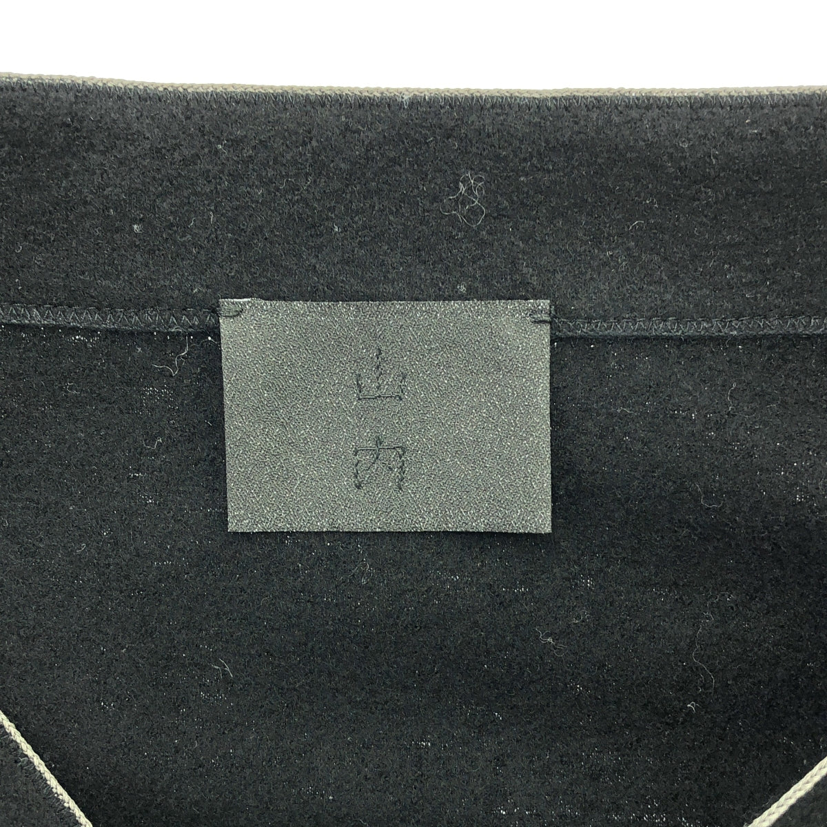 【美品】  山内 / ヤマウチ | ミルドウールニット・ノーカラーカーディガン | 4 | BLACK | メンズ