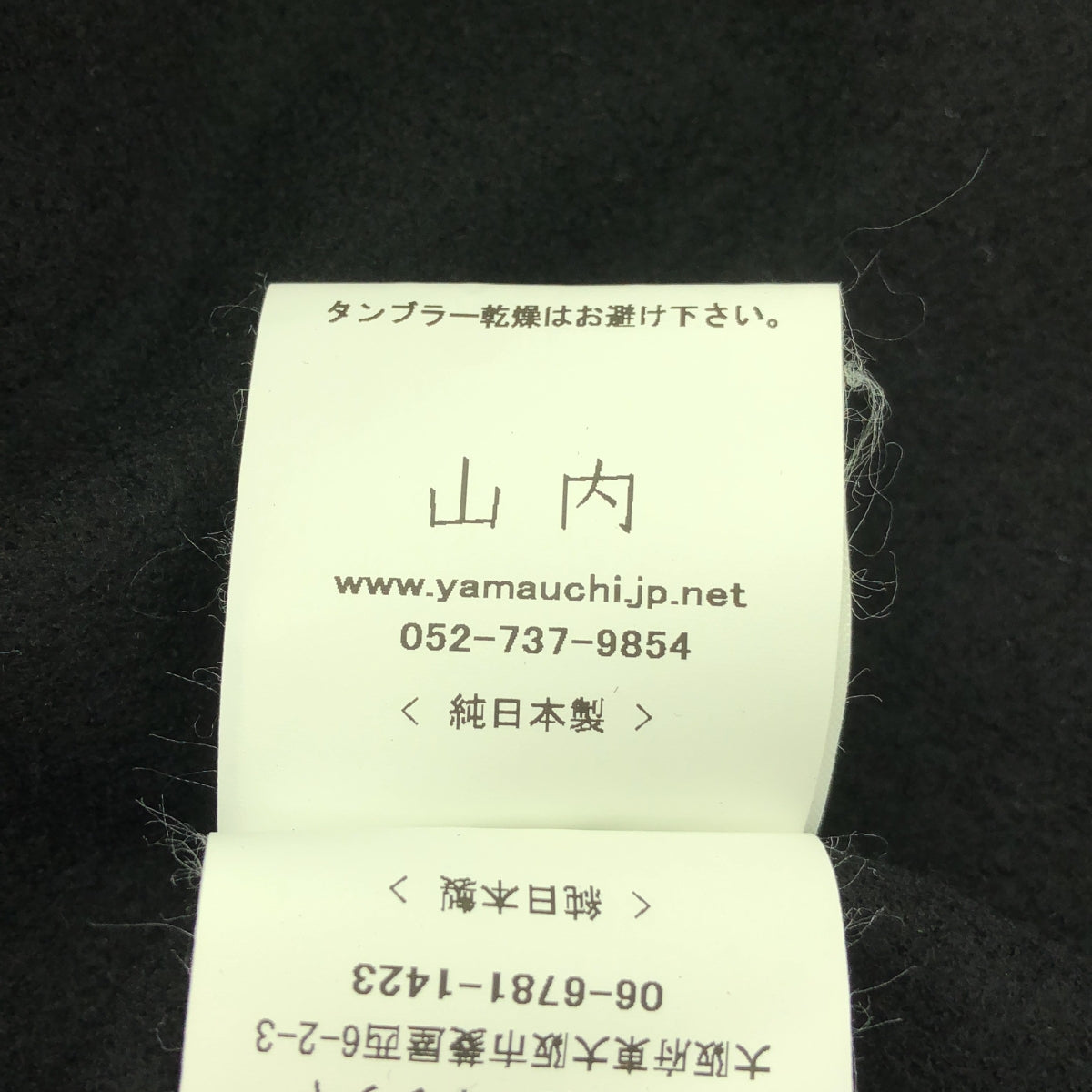 【美品】  山内 / ヤマウチ | ミルドウールニット・ノーカラーカーディガン | 4 | BLACK | メンズ