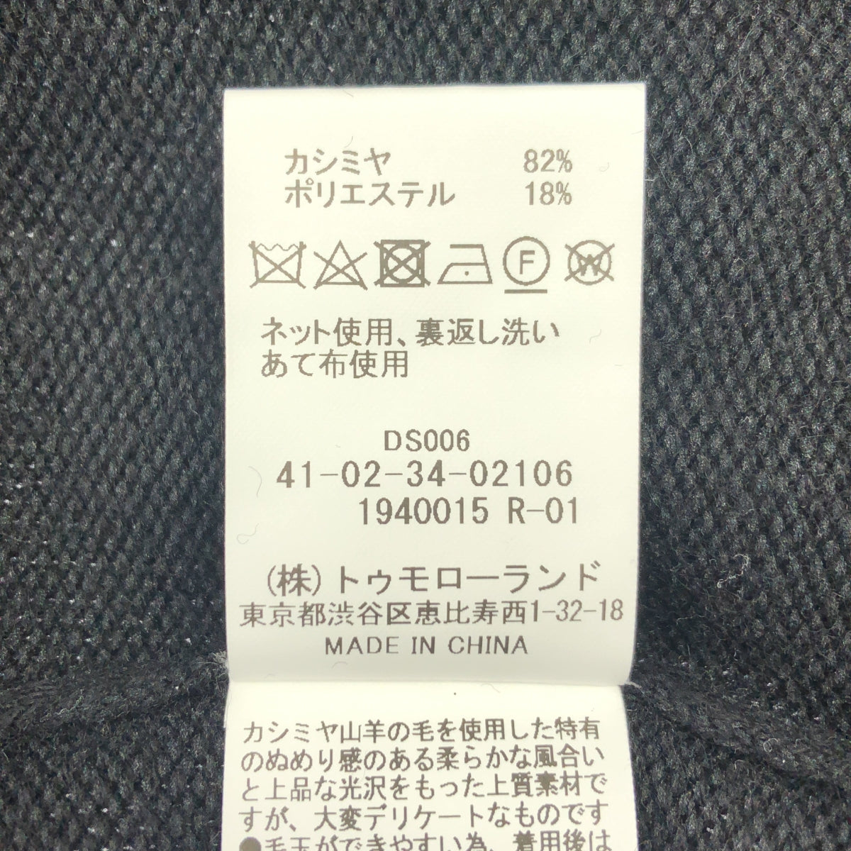 TOMORROWLAND 針織衫 | 羊絨混紡針織外套 | M 碼 | 男士