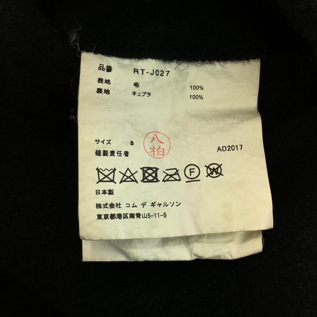 COMME des GARCONS COMME des GARCONS / Comme des | 2017秋冬 |羊毛縮水訂製外套 | S |黑色|女性的