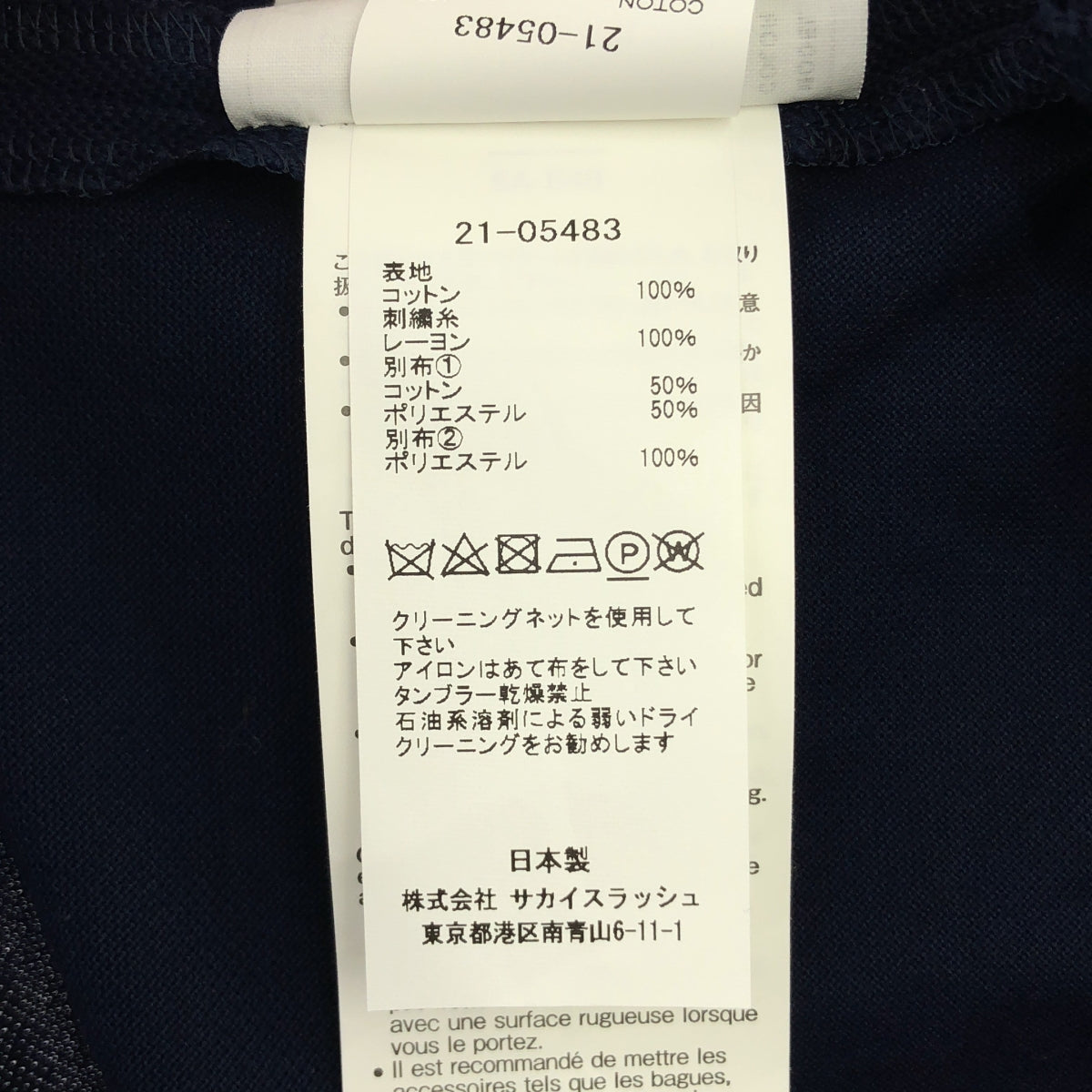 sacai | 2021 春夏系列 | 棉質平紋針織套頭衫 / 超大透視羅紋開衩襯衫 | 尺寸 2 | 女款